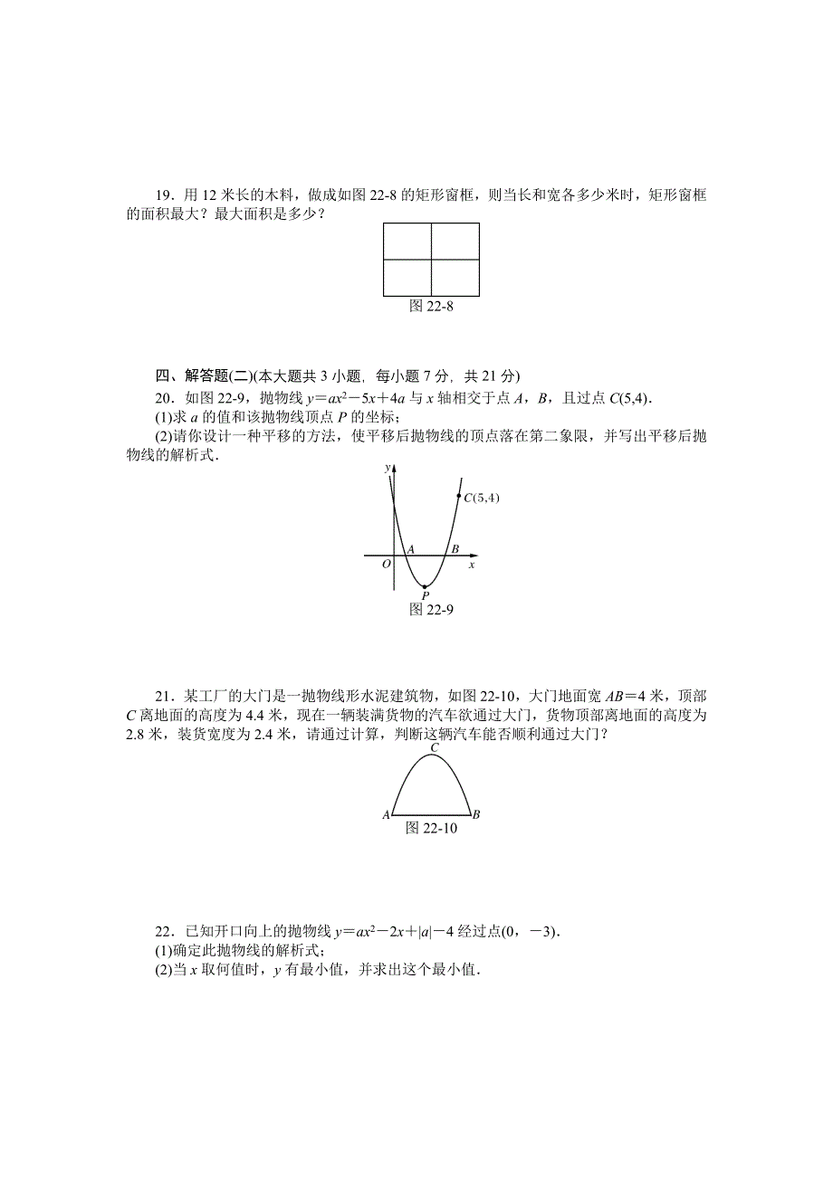 二次函数试卷.doc_第3页