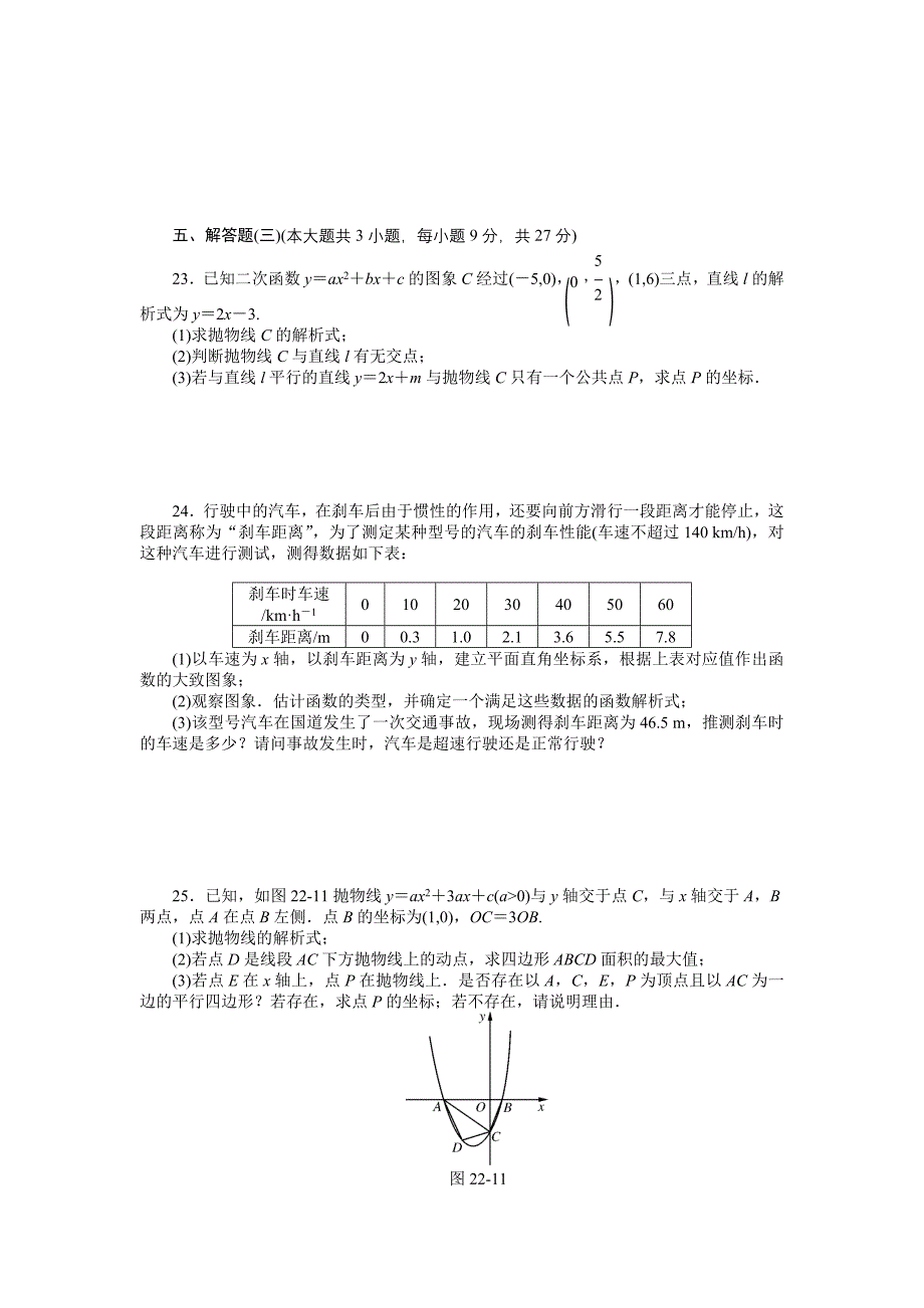 二次函数试卷.doc_第4页