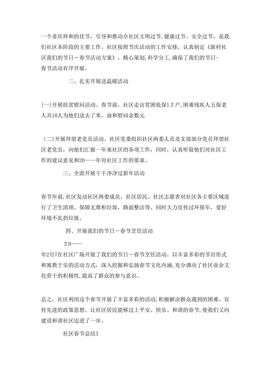 社区春节活动总结_第3页