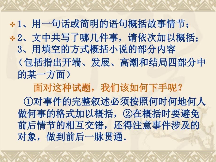 如何阅读小说_第5页