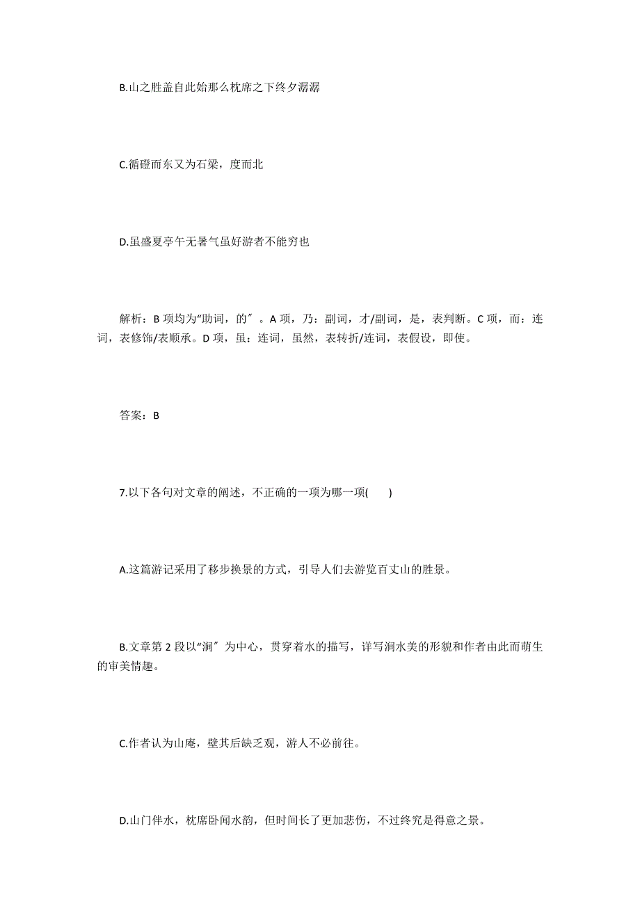 《百丈山记》阅读答案及原文翻译赏析原文及翻译_第3页