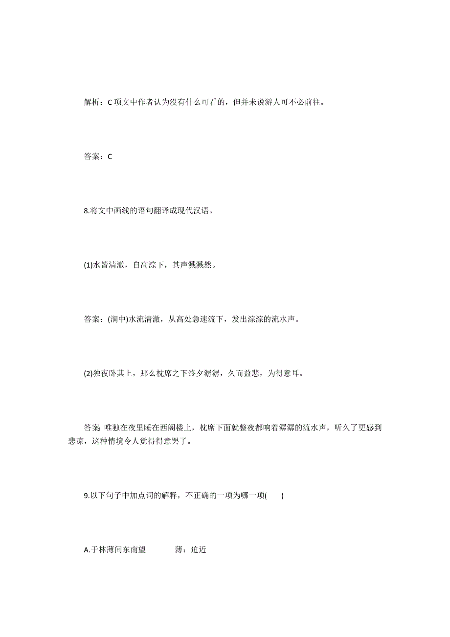 《百丈山记》阅读答案及原文翻译赏析原文及翻译_第4页