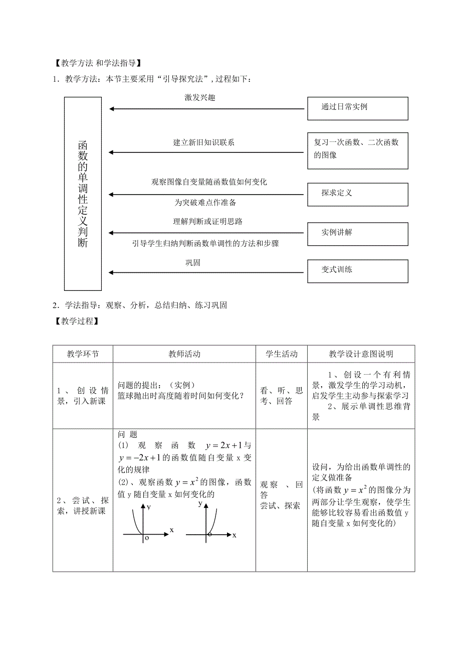 函数的单调性[1].doc_第2页