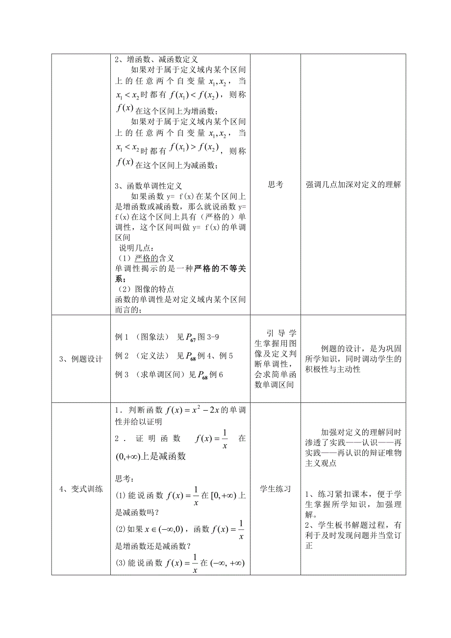 函数的单调性[1].doc_第3页