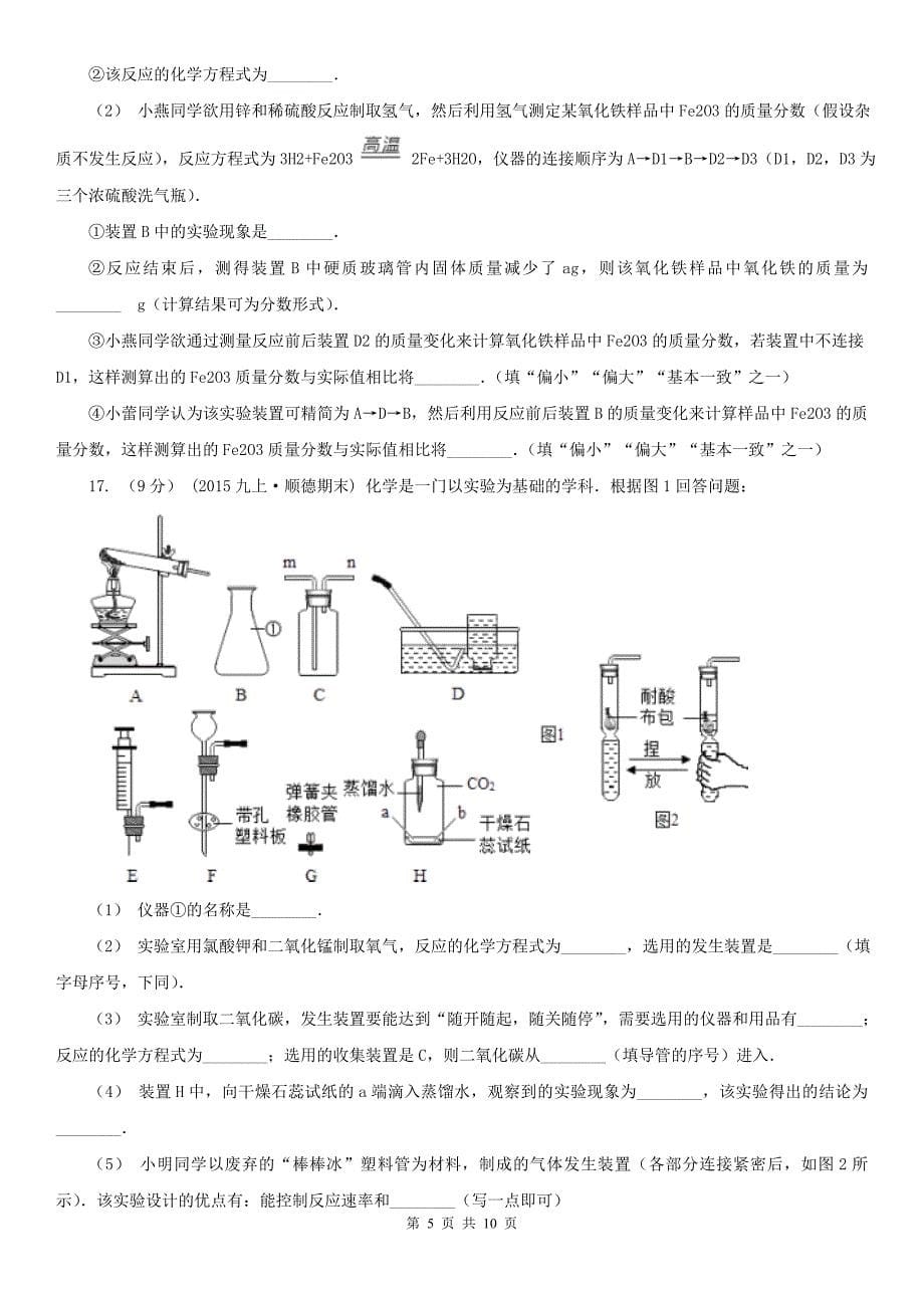 辽阳市宏伟区九年级上学期期末化学模拟试卷（二）_第5页