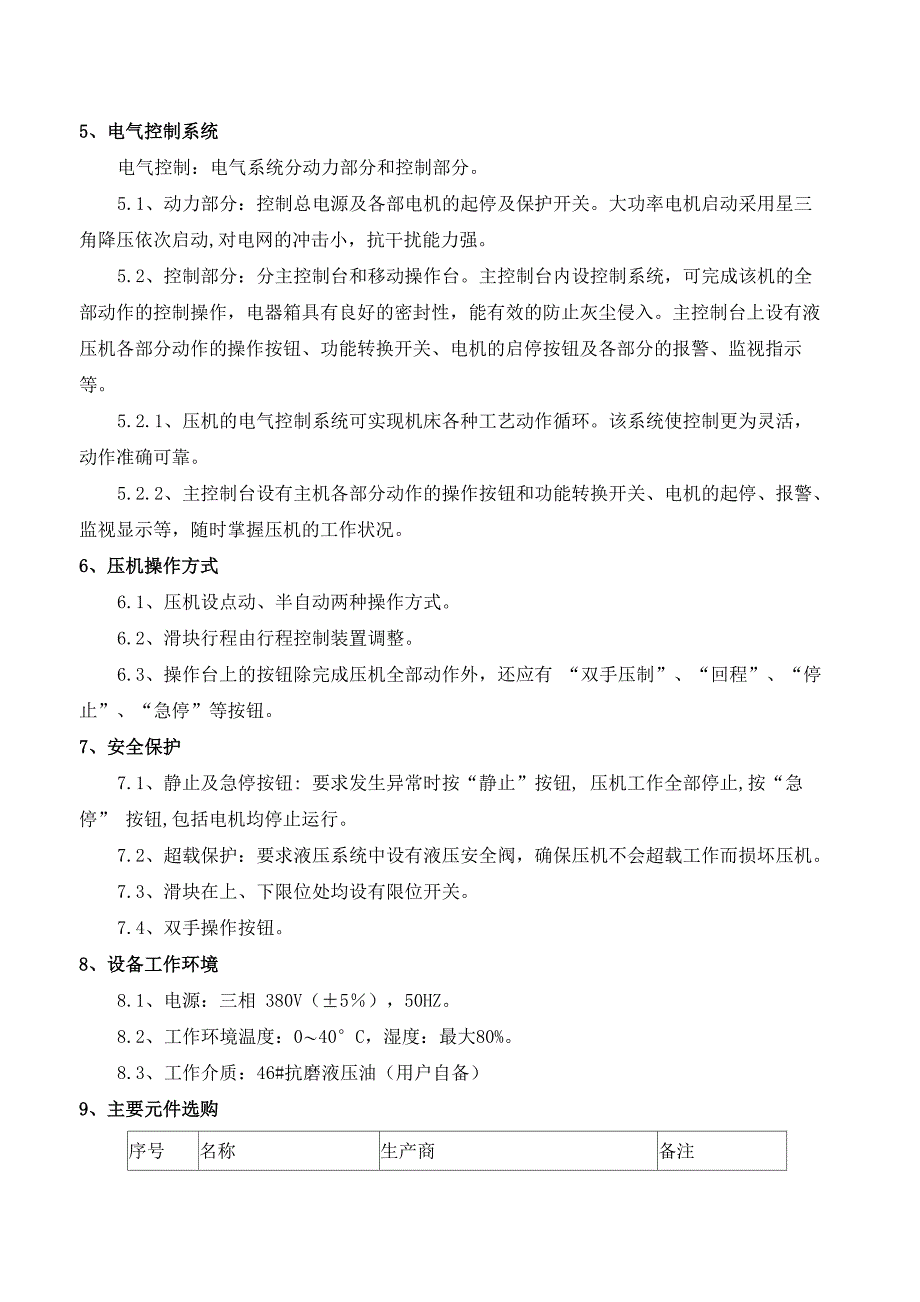 200T液压机技术方案_第3页