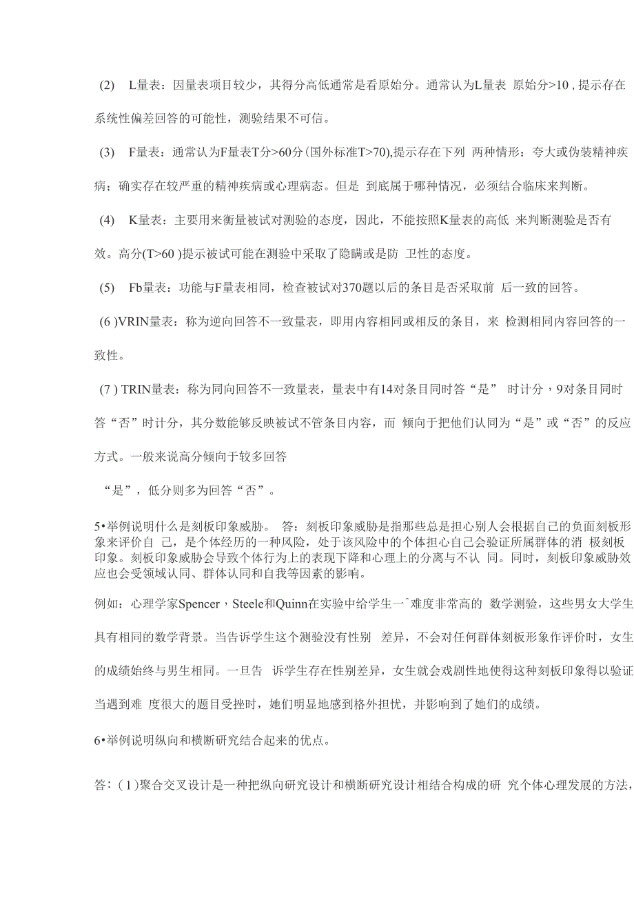 应用心理硕士考研《心理学专业综合》专业硕士考研真题_第4页