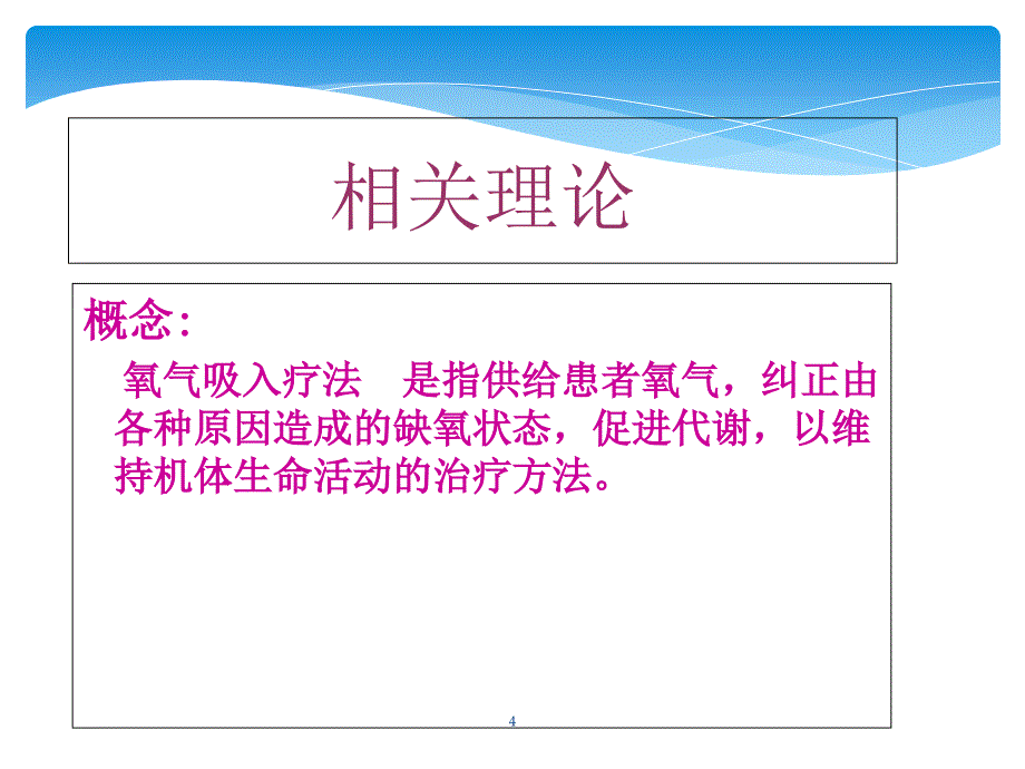 吸氧护理技术简介课件_第4页