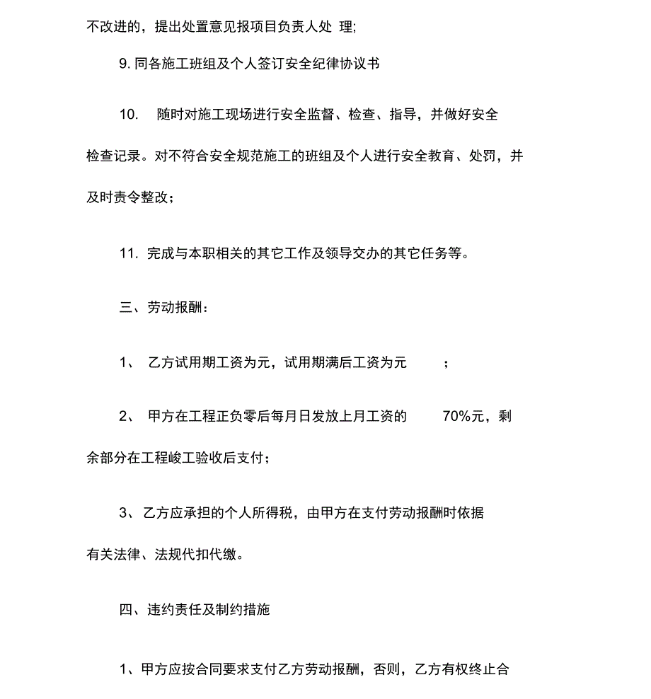 安全员劳务合同_第4页