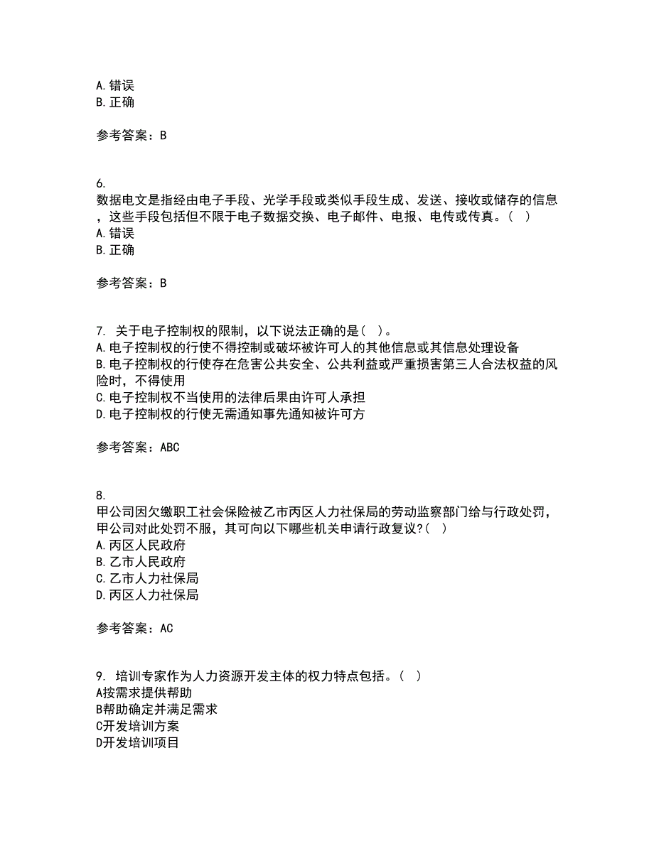 南开大学22春《电子商务法律法规》离线作业一及答案参考24_第2页