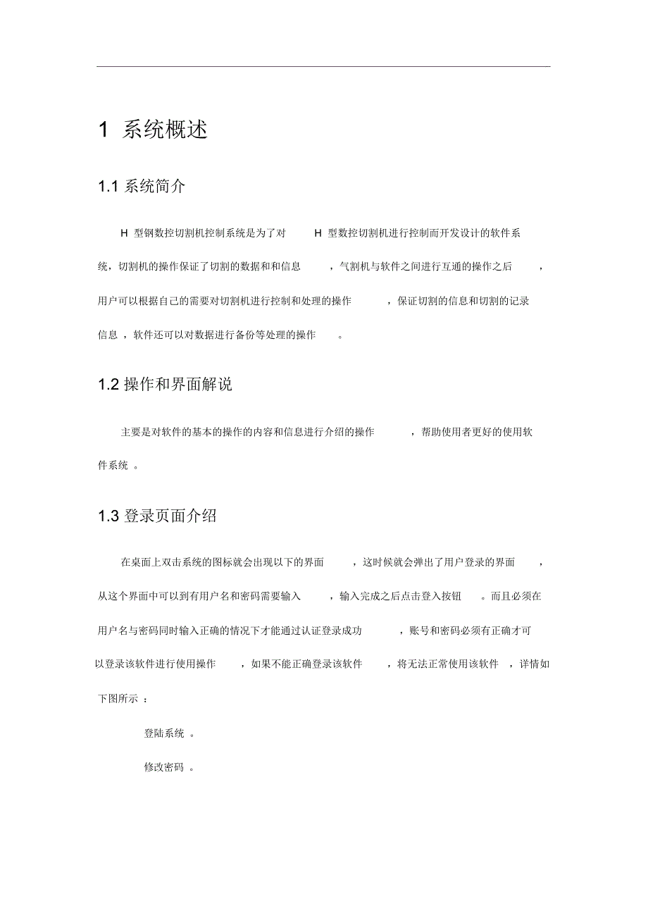 H型钢数控切割机控制系统_使用手册范本_第1页