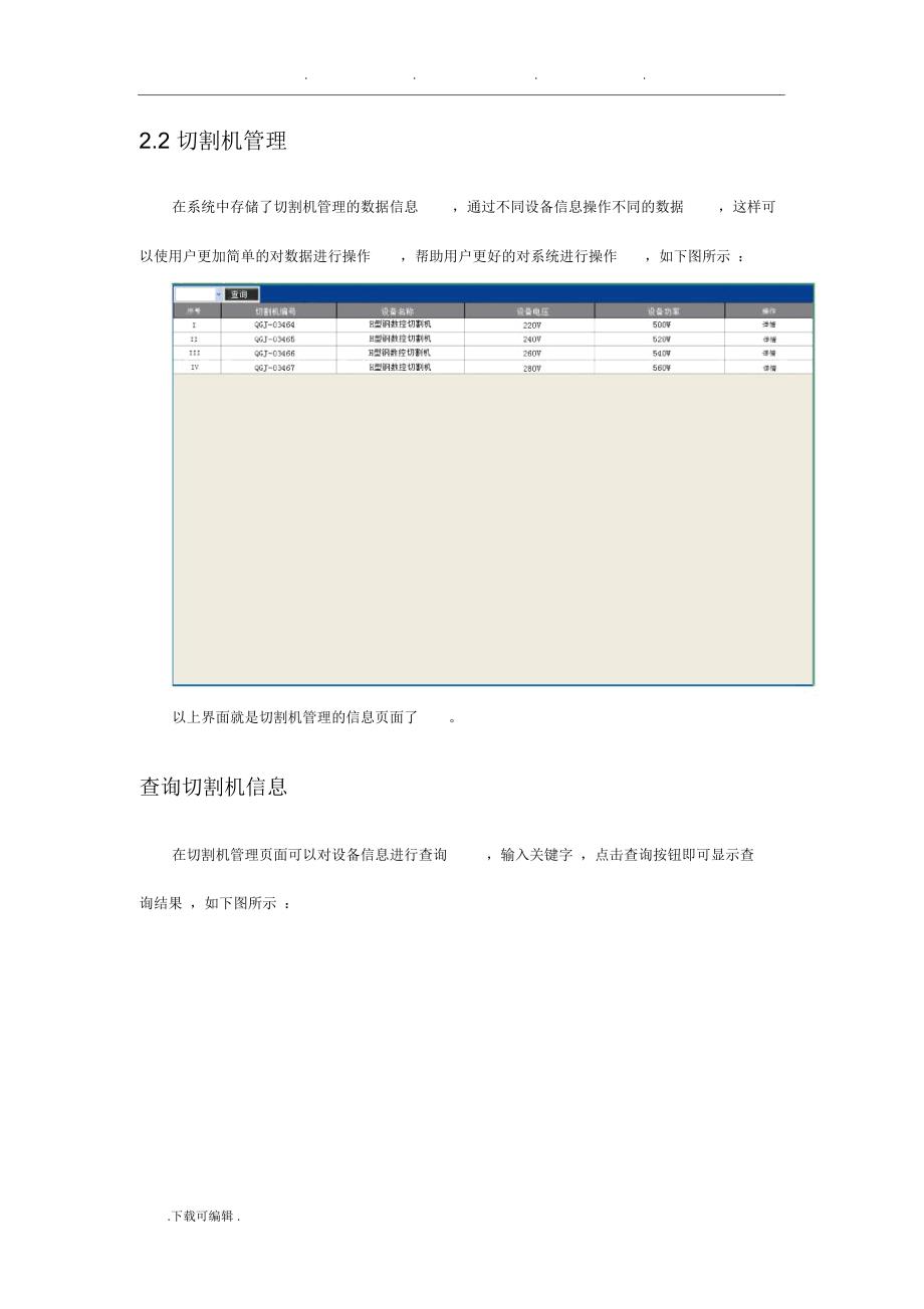 H型钢数控切割机控制系统_使用手册范本_第4页