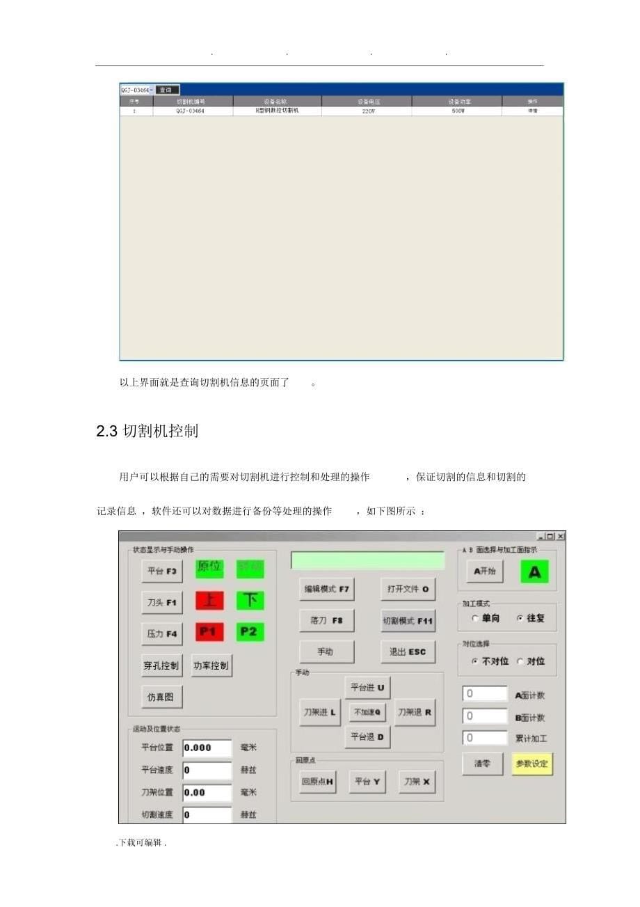 H型钢数控切割机控制系统_使用手册范本_第5页