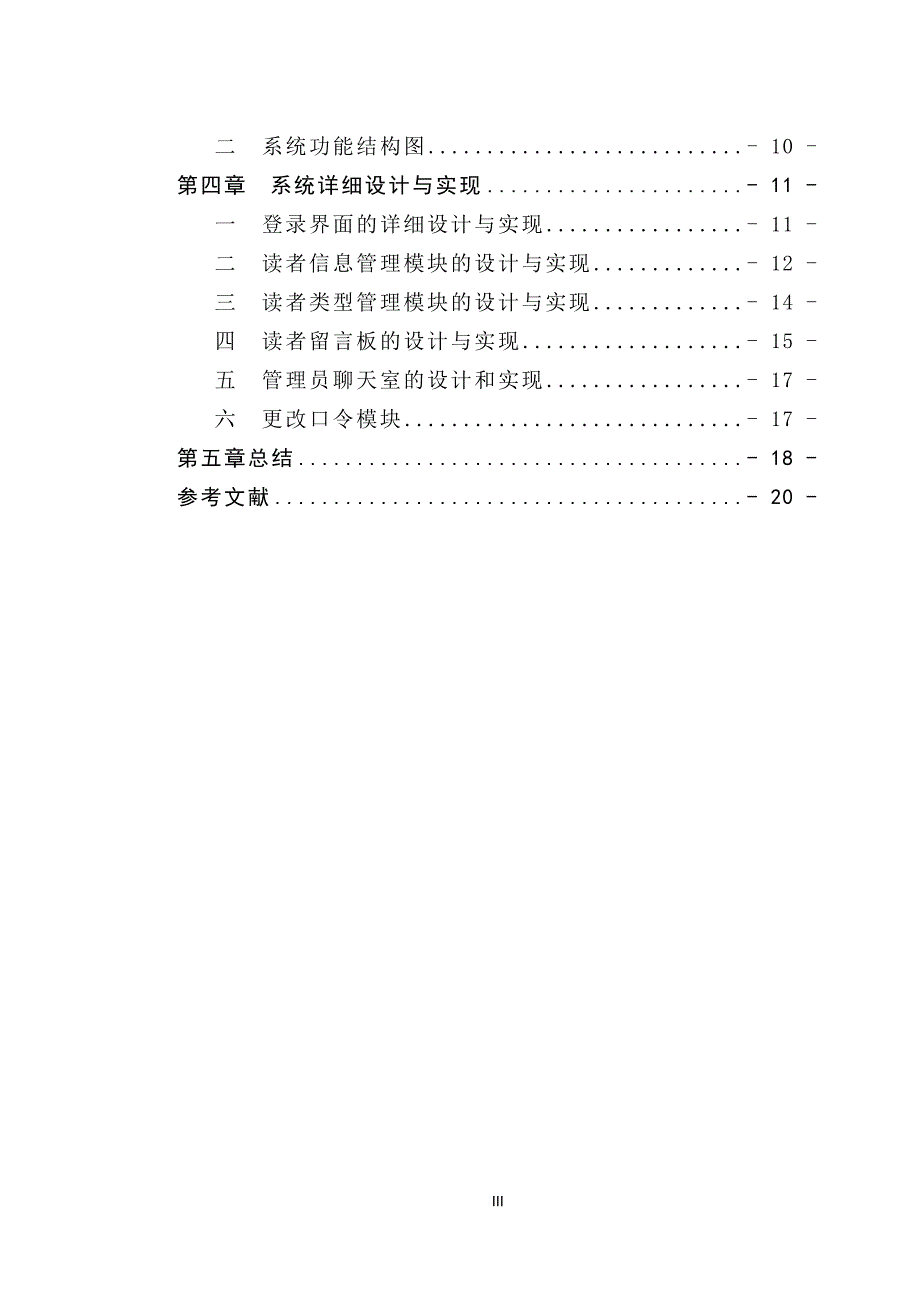 图书管理系统的设计与实现图书管理系统.doc_第3页