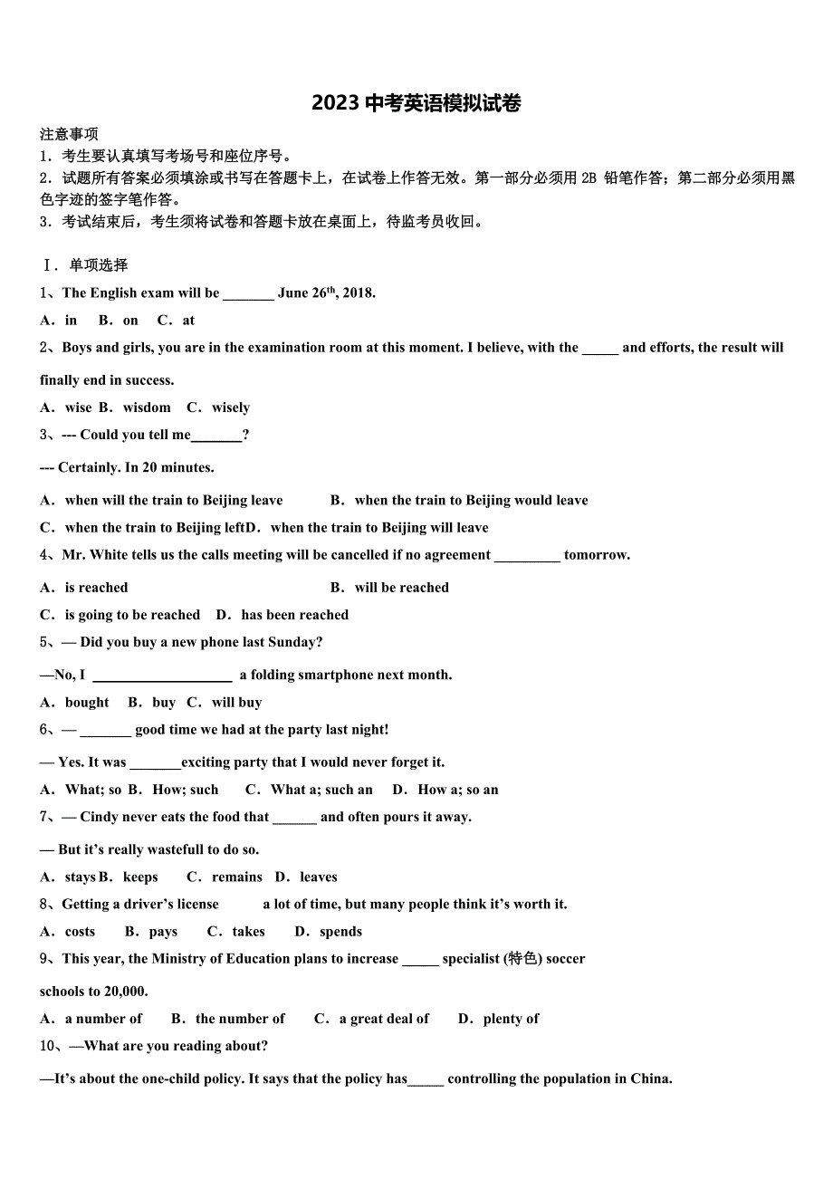 湖北省当阳市重点达标名校2023年中考英语仿真试卷（含答案解析）.doc_第1页