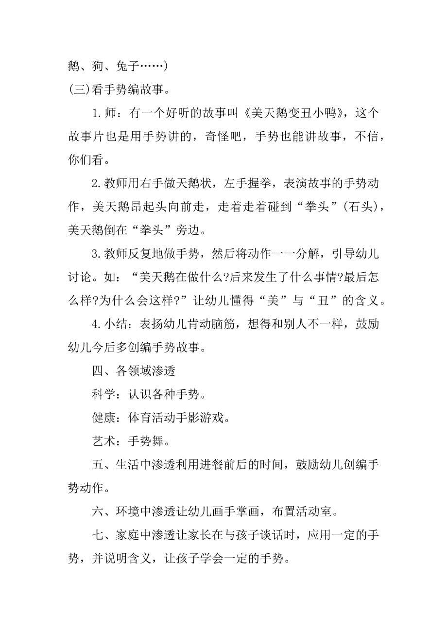 三年级语文丑小鸭教案范文4篇二年级语文丑小鸭教案_第5页