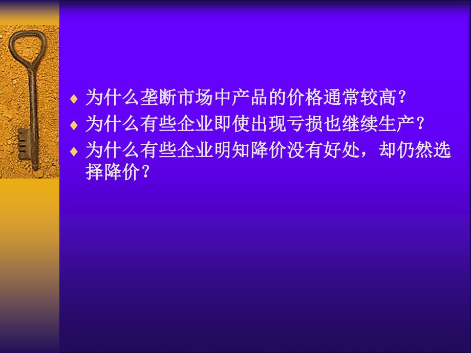 市场分析及结构管理知识规划_第2页