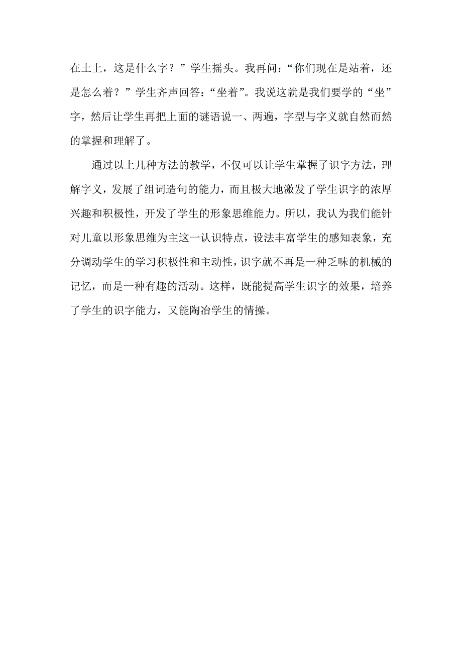 低年级识字教学之我见.doc_第4页