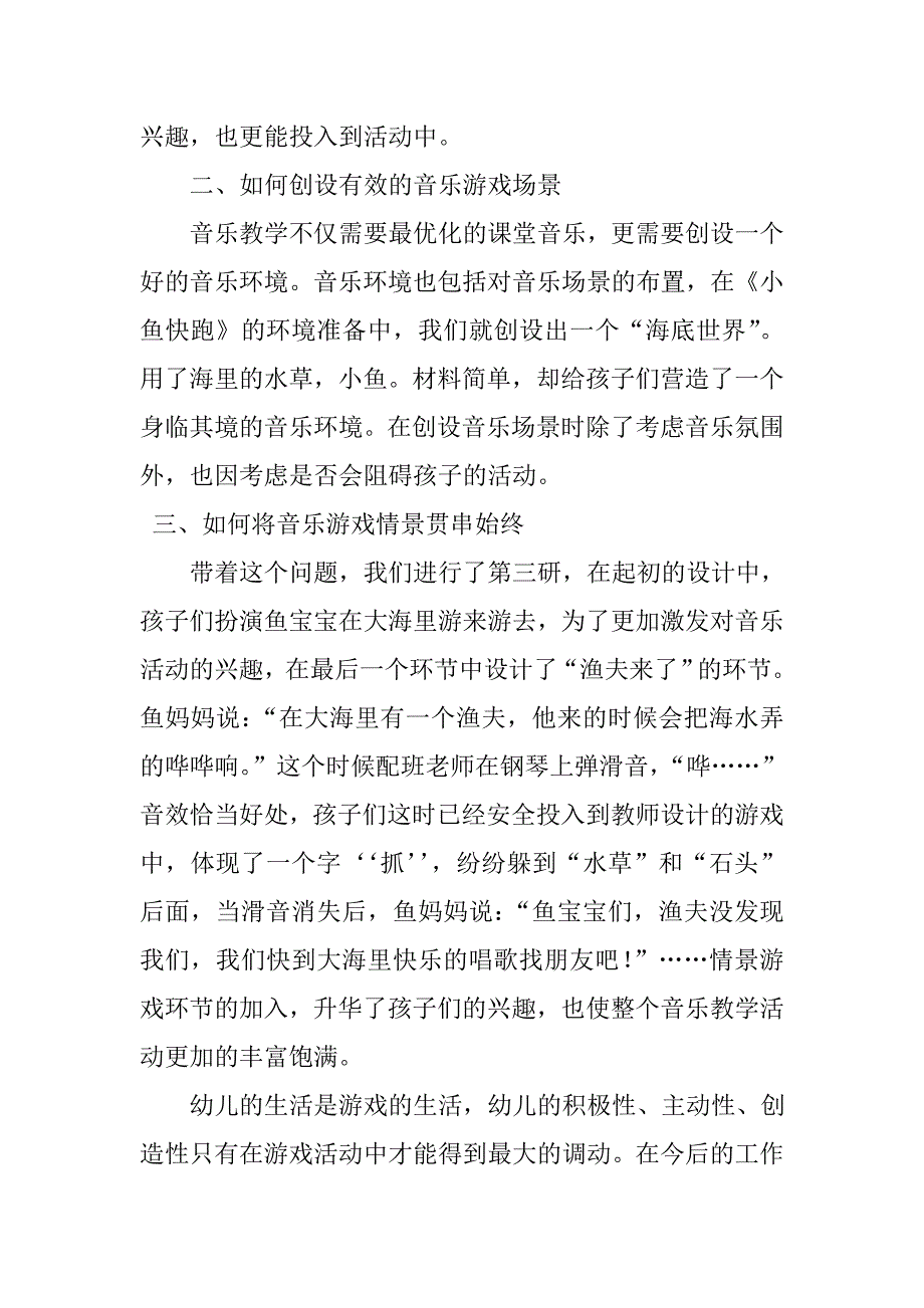 观摩活动反思毕倩_第2页