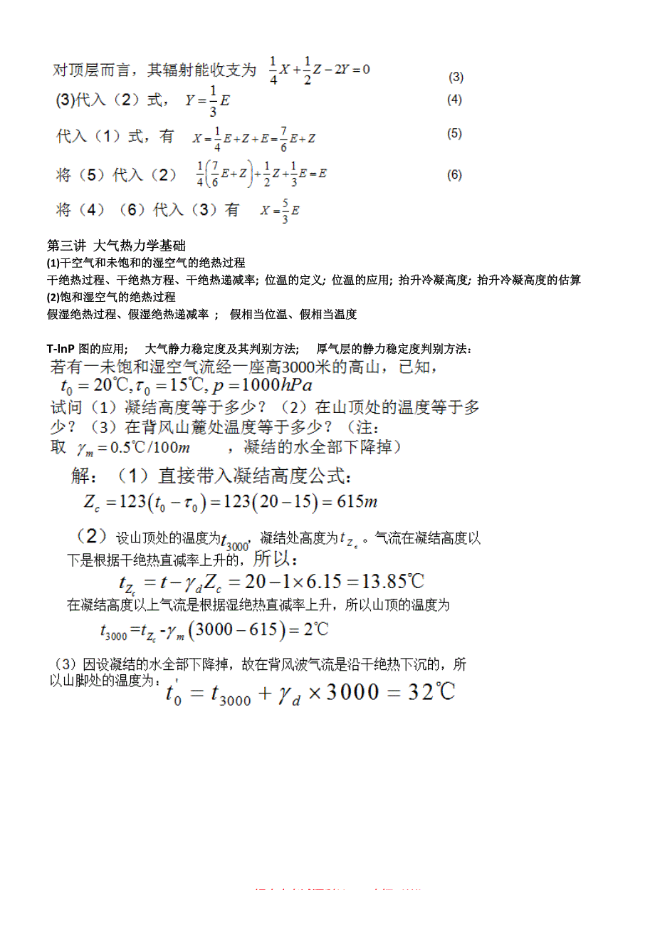 大气物理复习提纲_第3页