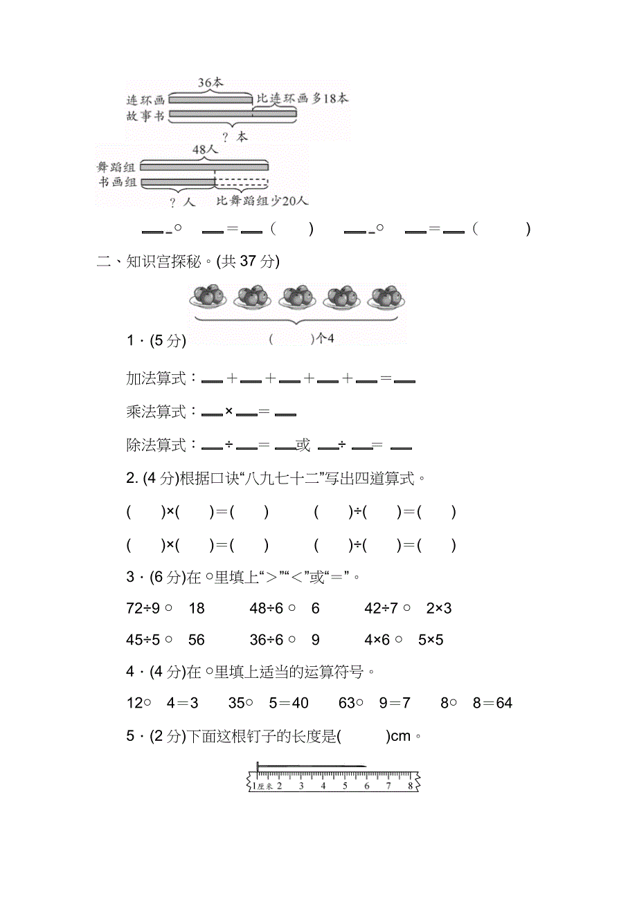 苏教版二年级数学上册期末测试卷(二)及答案(DOC 7页)_第2页