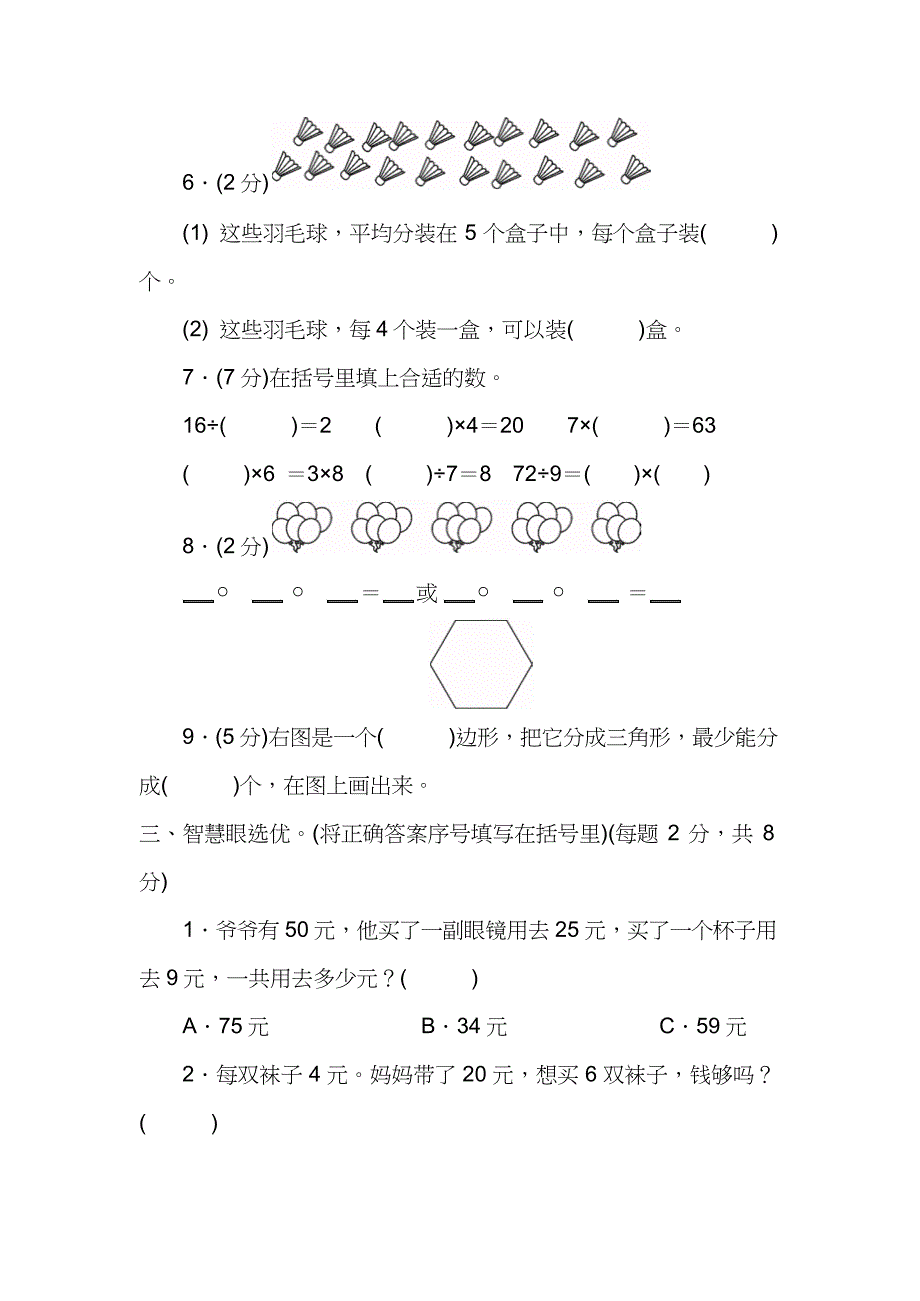 苏教版二年级数学上册期末测试卷(二)及答案(DOC 7页)_第3页