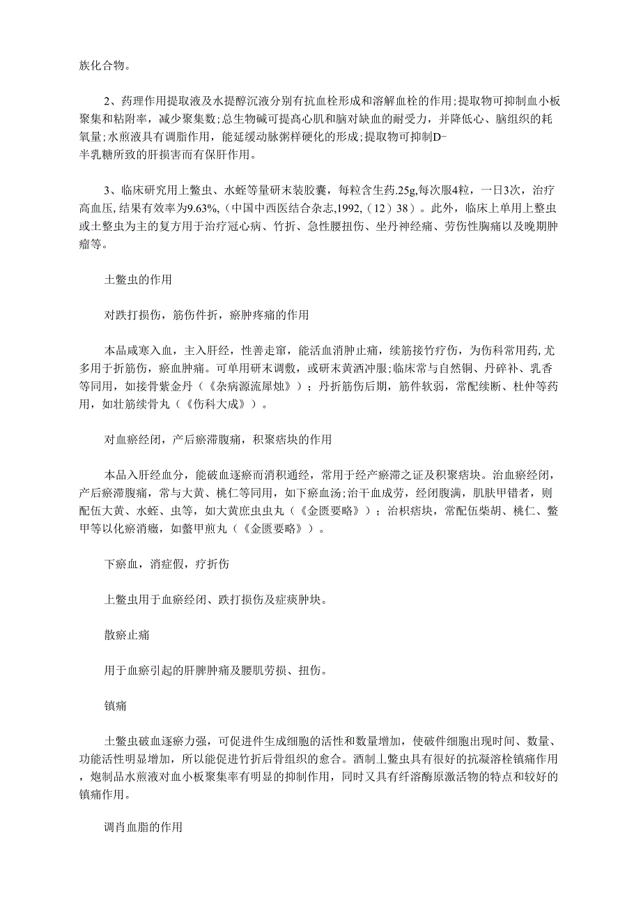 2021年土鳖虫的功效与作用_第2页