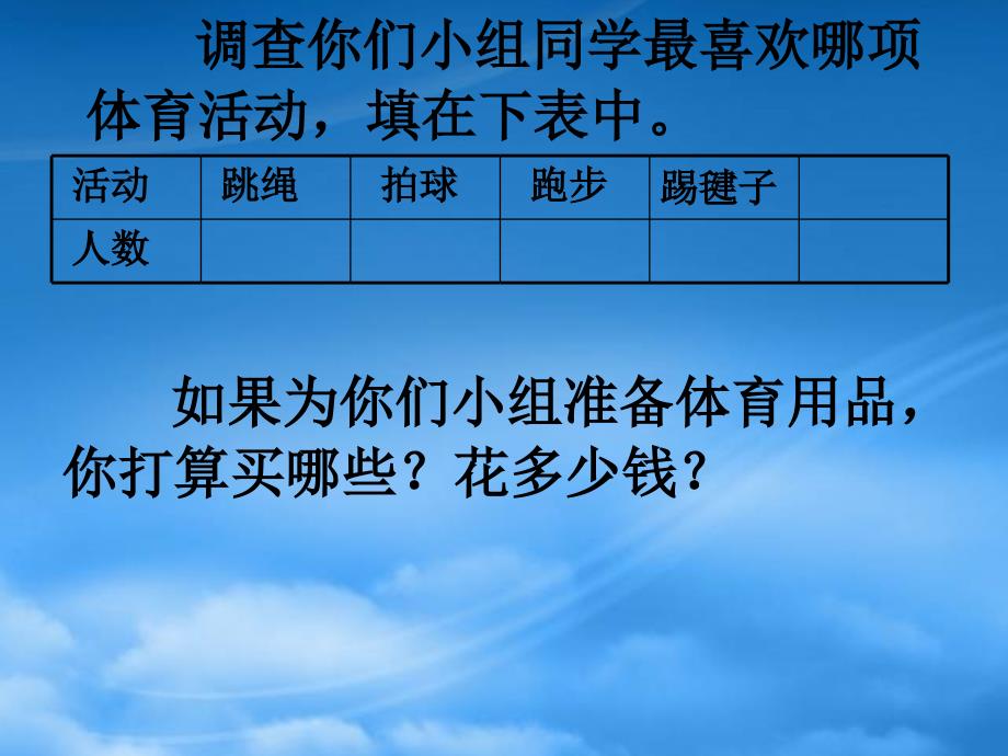 二级数学 趣味运动会课件 北师大_第3页