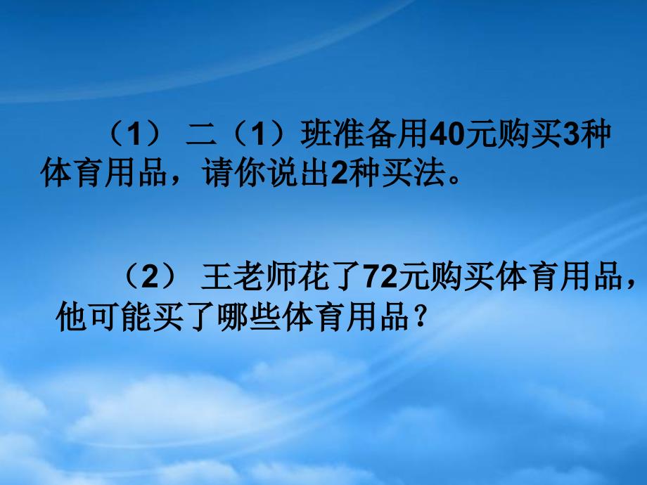 二级数学 趣味运动会课件 北师大_第4页