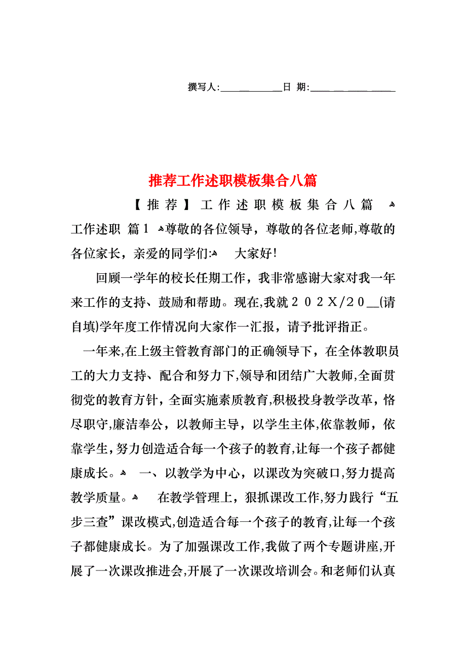 工作述职模板集合八篇3_第1页