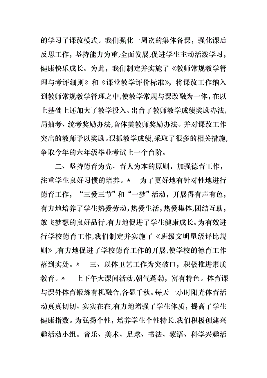 工作述职模板集合八篇3_第2页