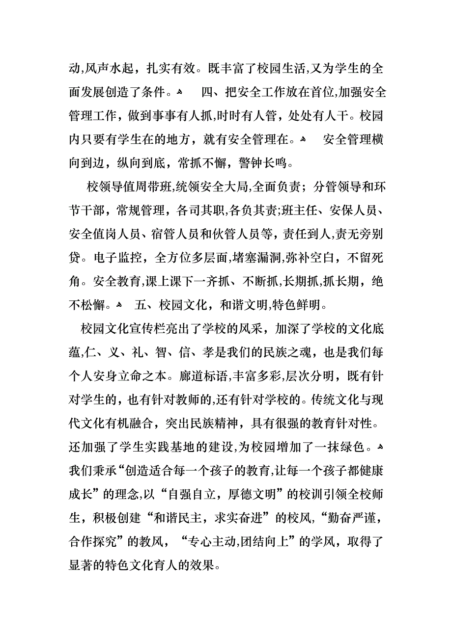 工作述职模板集合八篇3_第3页