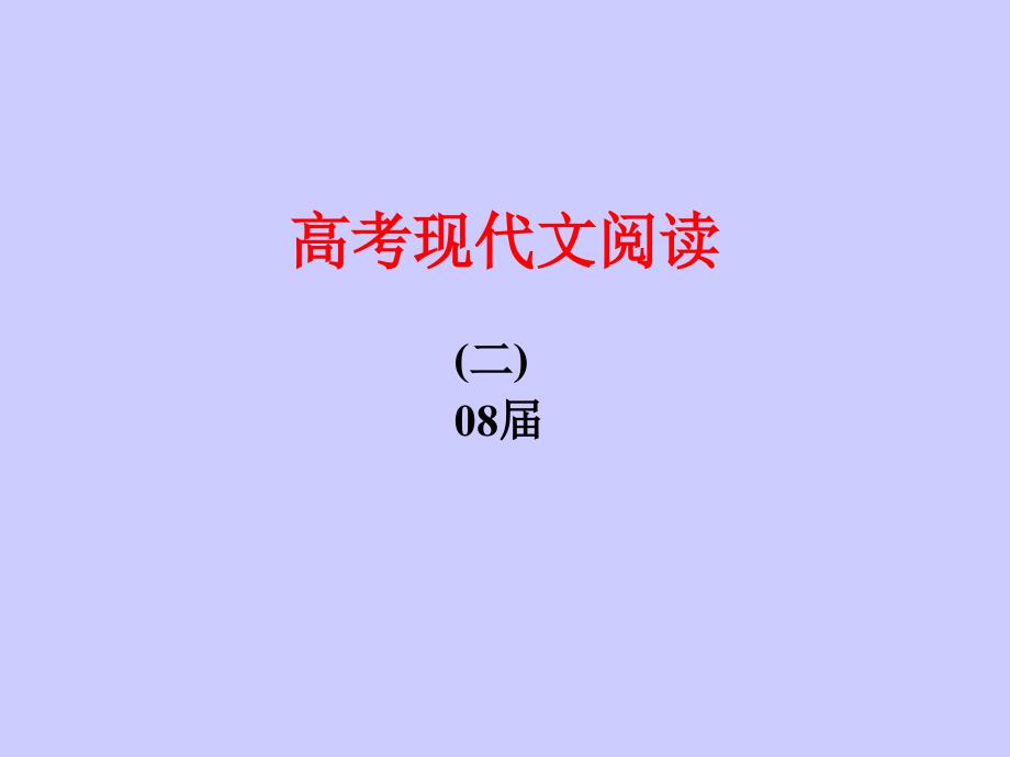 三、2、阅读专项训练_第1页