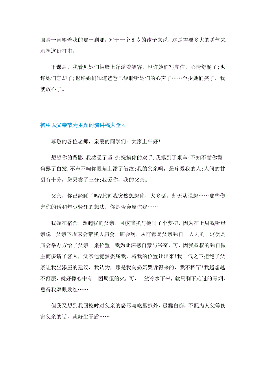 初中以父亲节为主题的演讲稿大全5篇_第4页