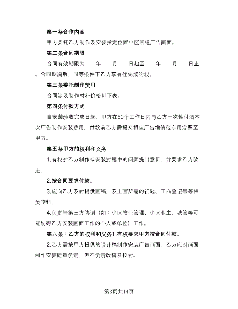 广告公司制作设计协议书简单版（六篇）.doc_第3页