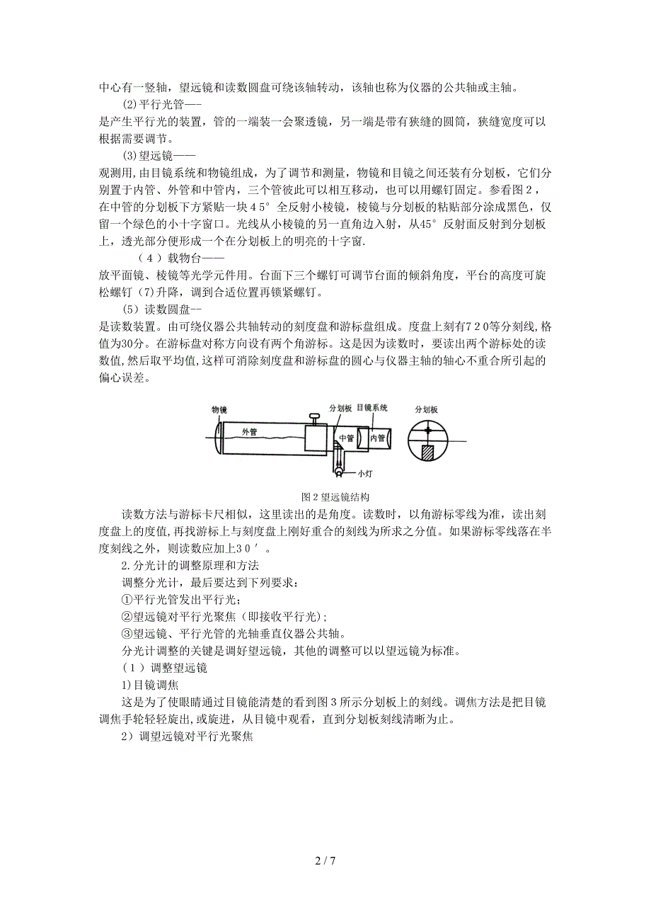 分光计的调节与使用_第2页