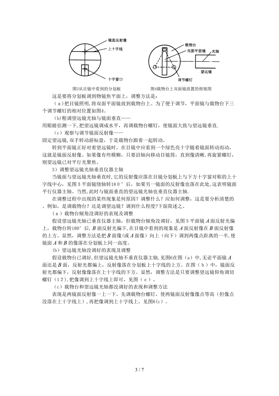 分光计的调节与使用_第3页