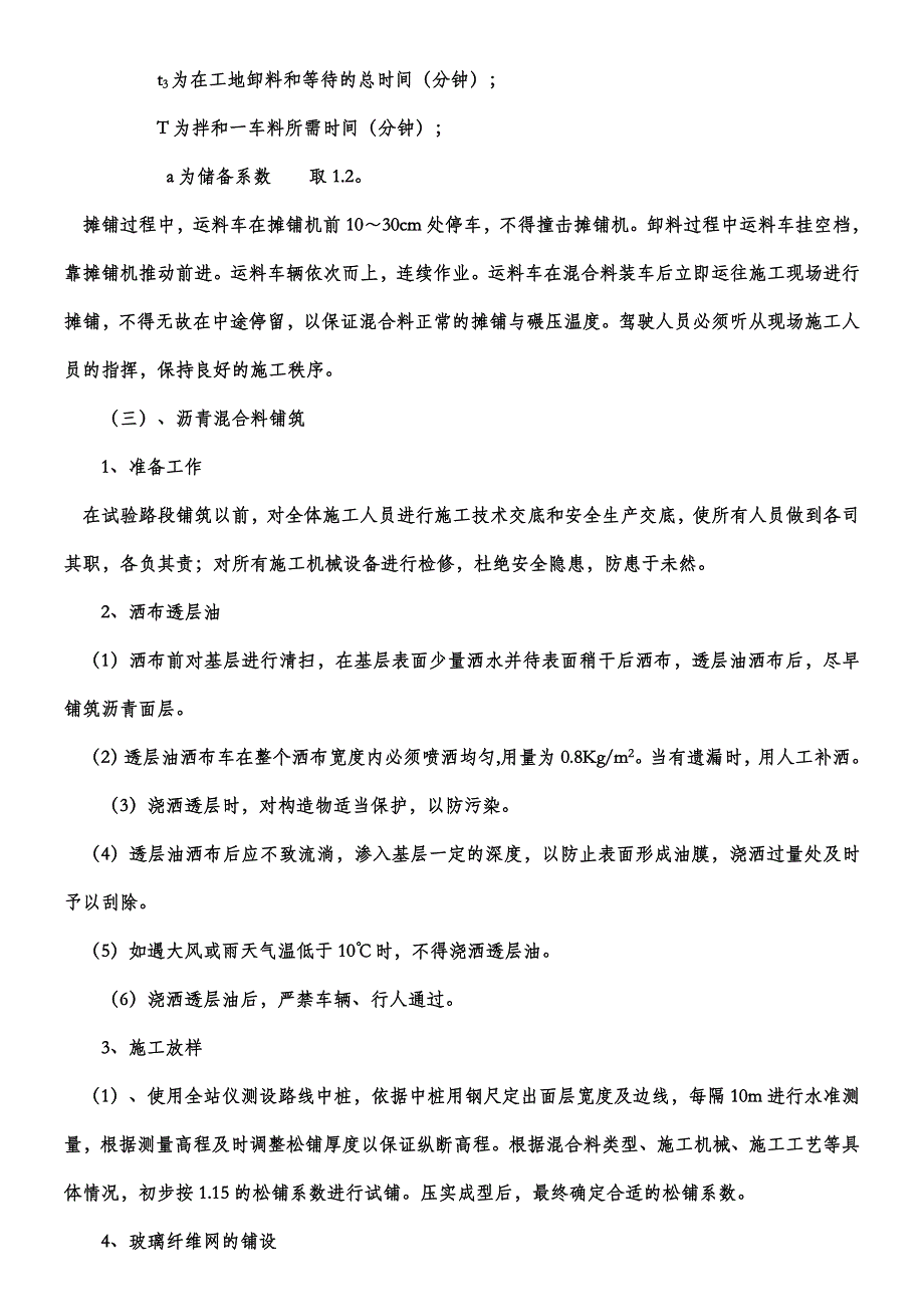 下面层试验路段施工方案_第4页