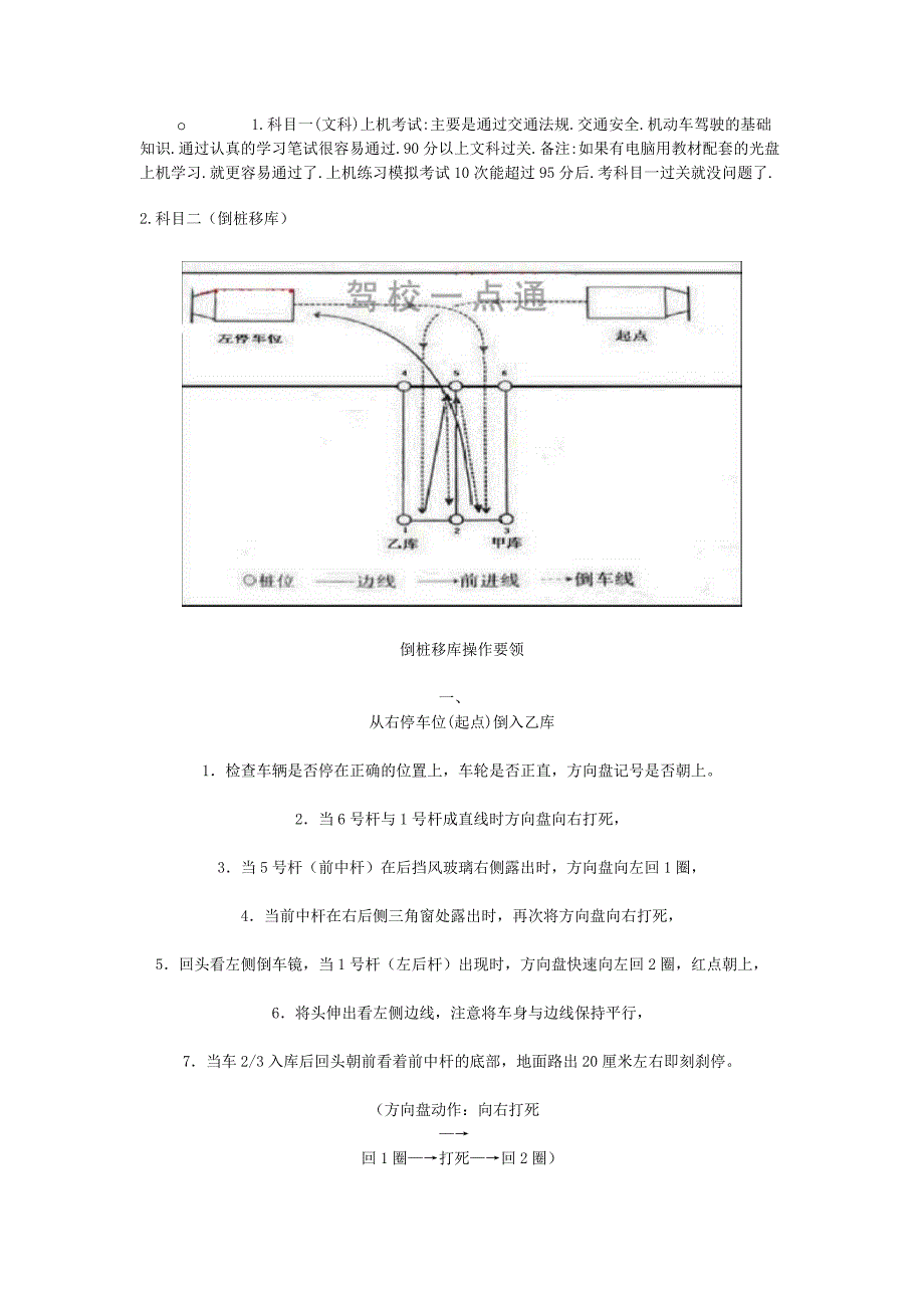 小汽车c1驾驶员科目一.科目二.科目三.路面全部过程_第1页