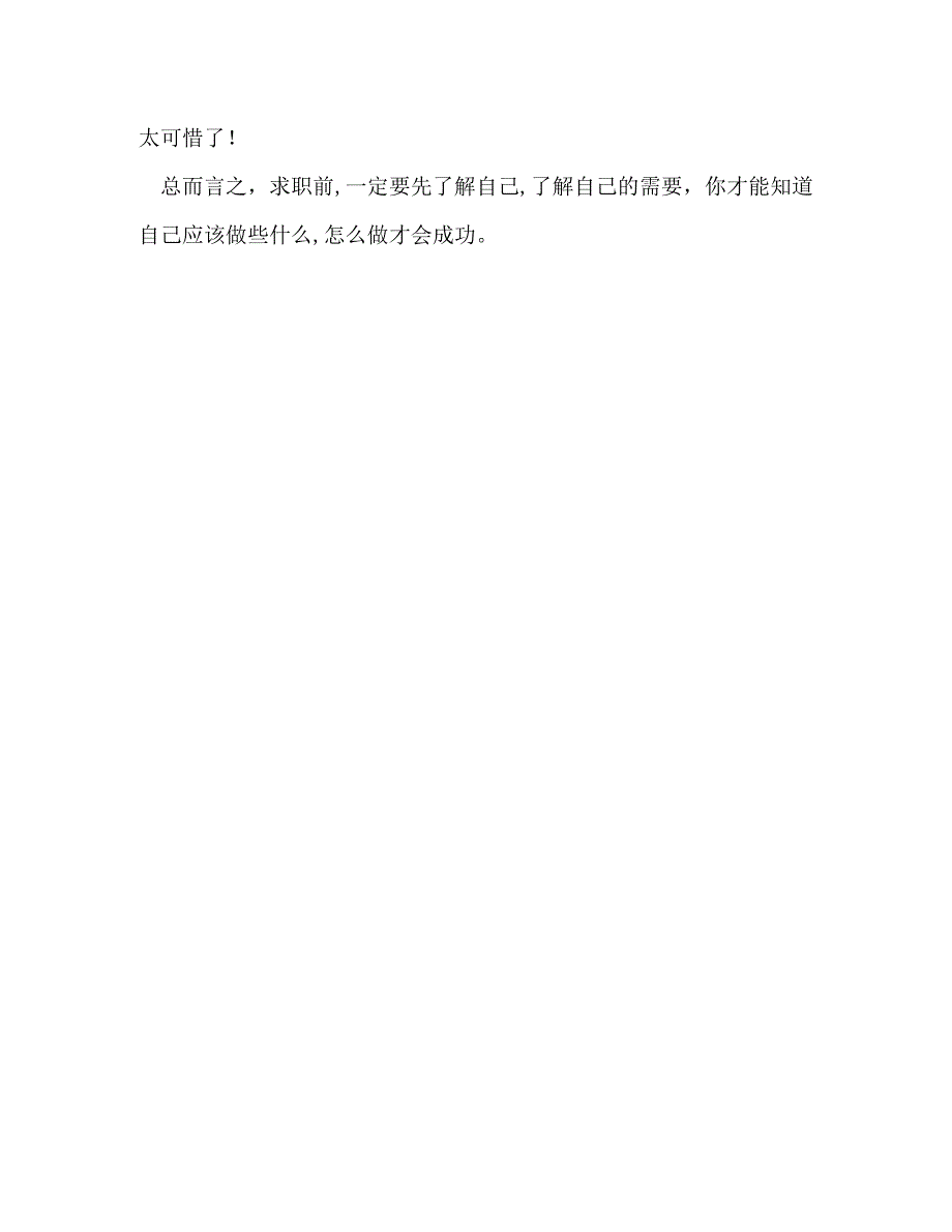 求职的第一步了解自己确定目标_第3页