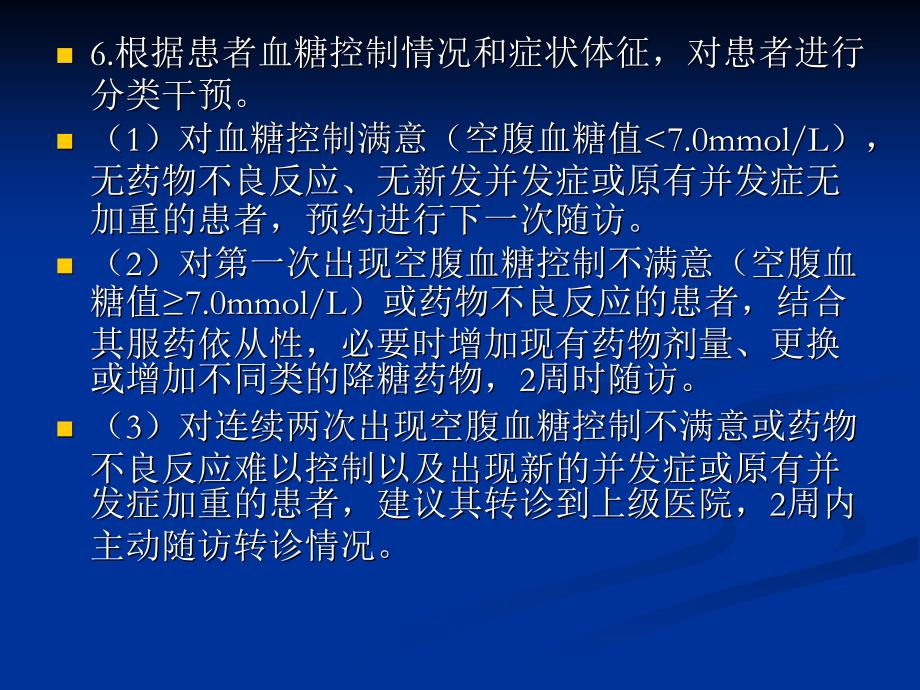 最新2型糖尿病服务规范PPT文档精选文档_第3页