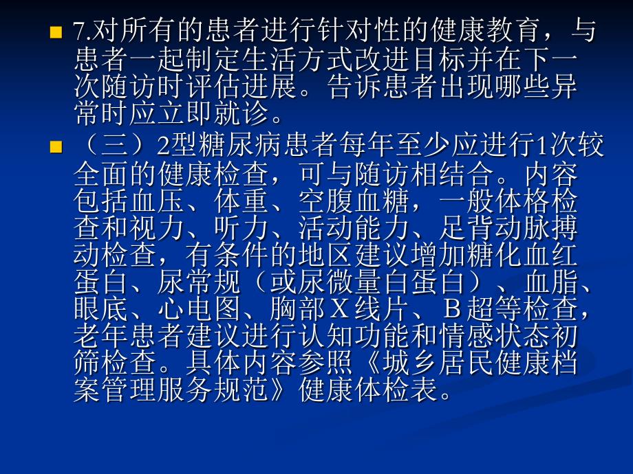 最新2型糖尿病服务规范PPT文档精选文档_第4页