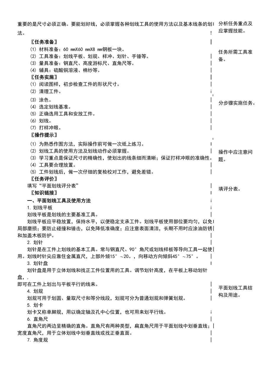 钳工实训教程_第2页