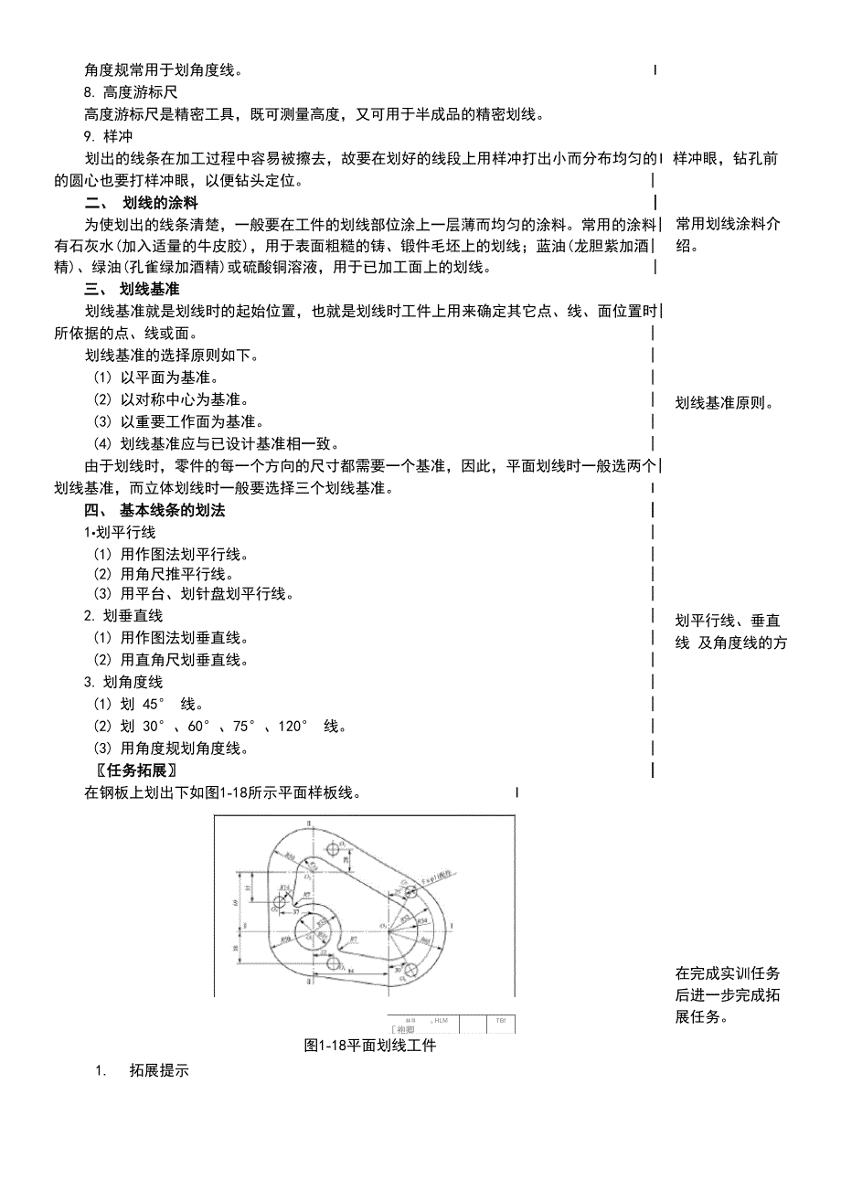 钳工实训教程_第3页