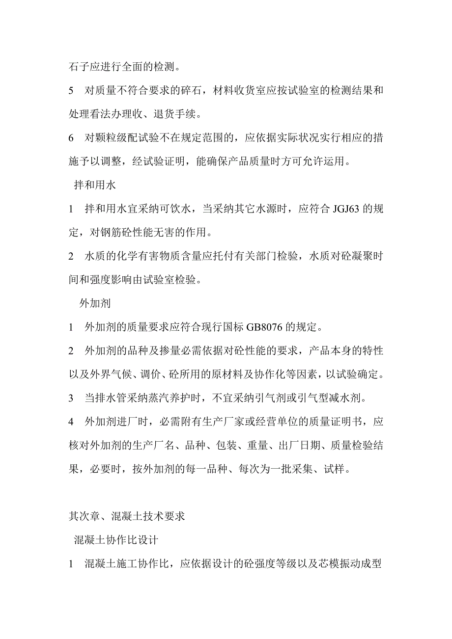 芯模振动成型工艺及操作规程综述_第4页