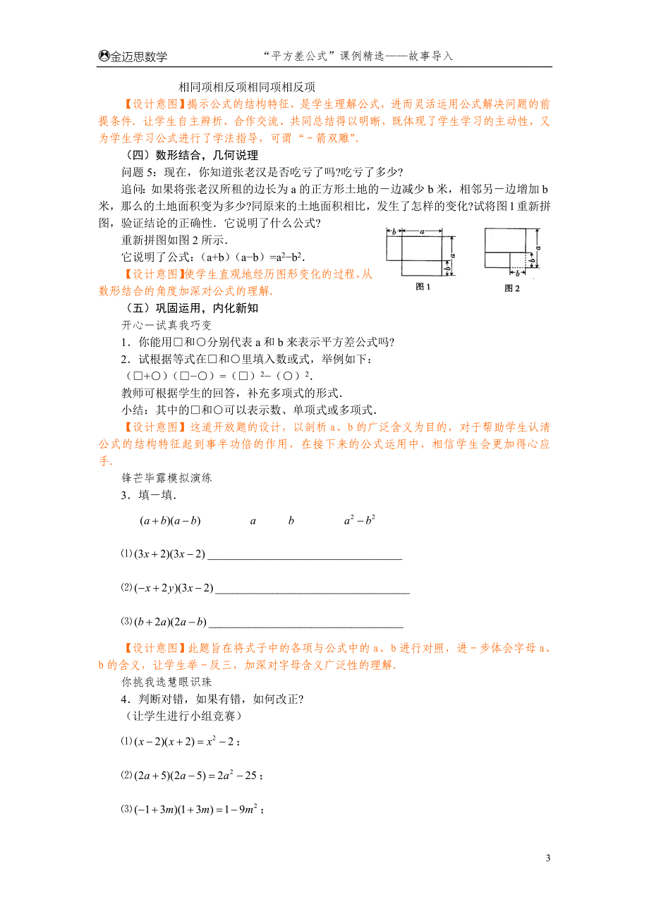 平方差公式课例精选(故事导入)_第3页