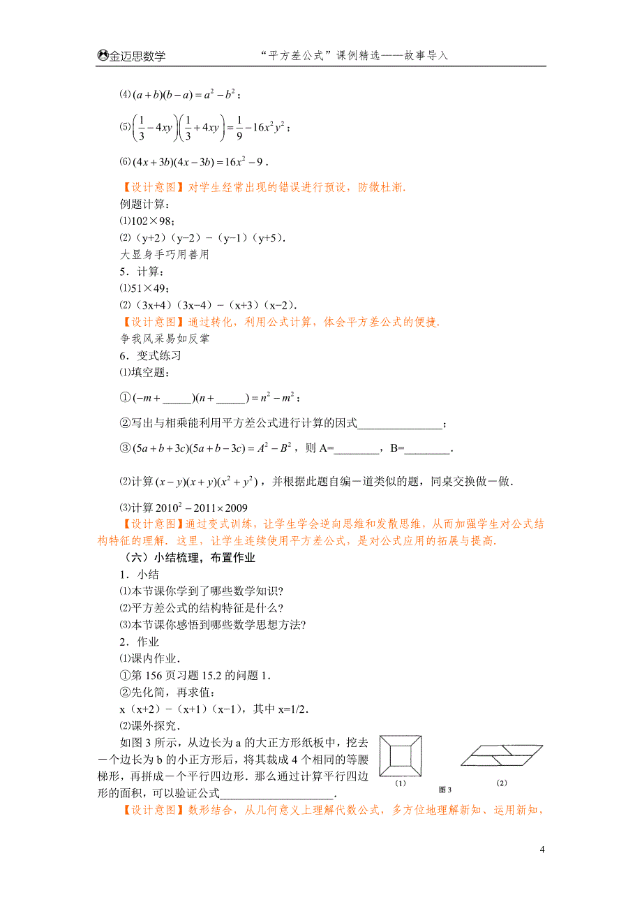 平方差公式课例精选(故事导入)_第4页