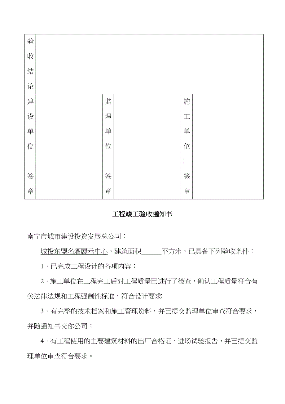 工程竣工验收单_第2页