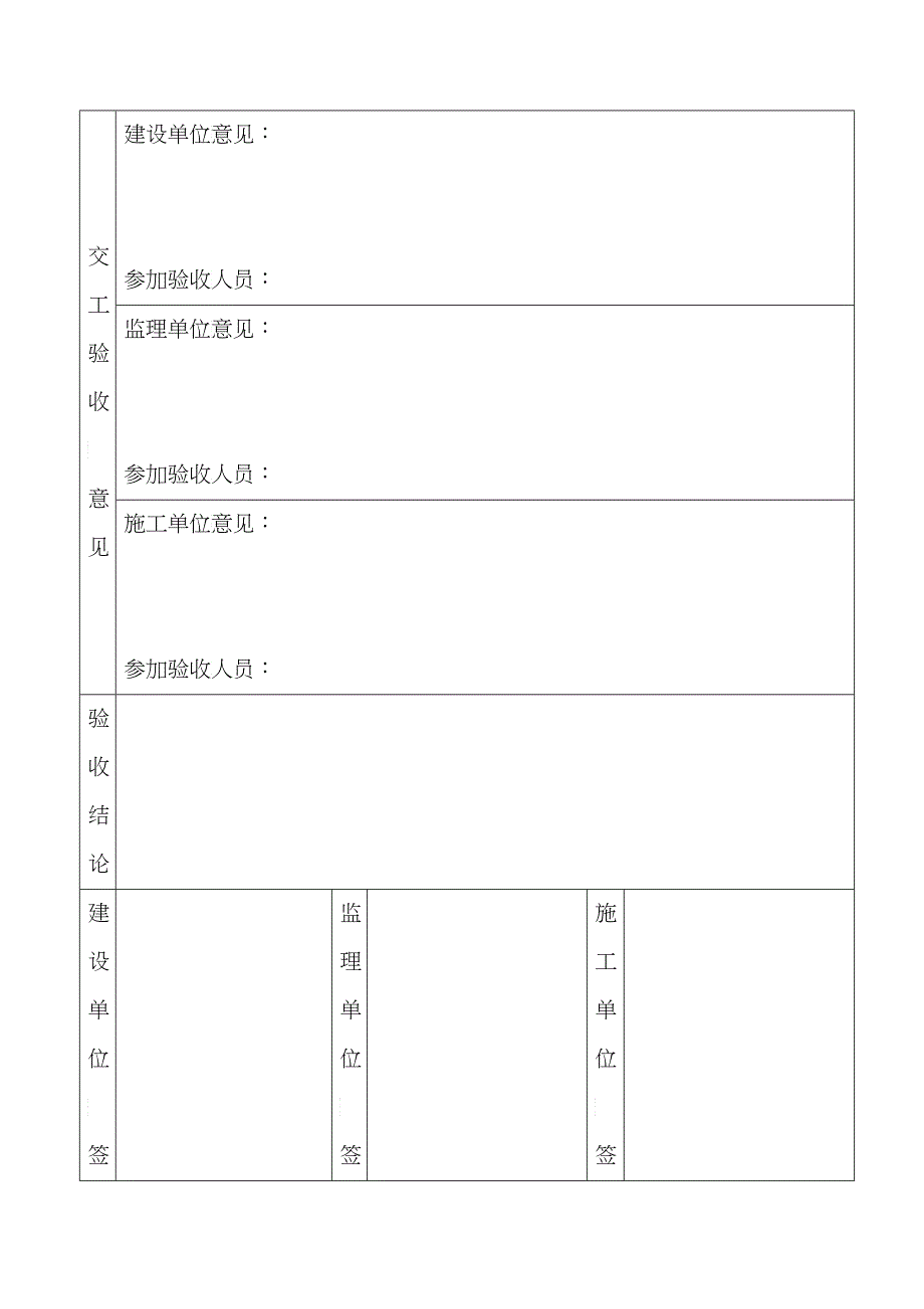 工程竣工验收单_第4页