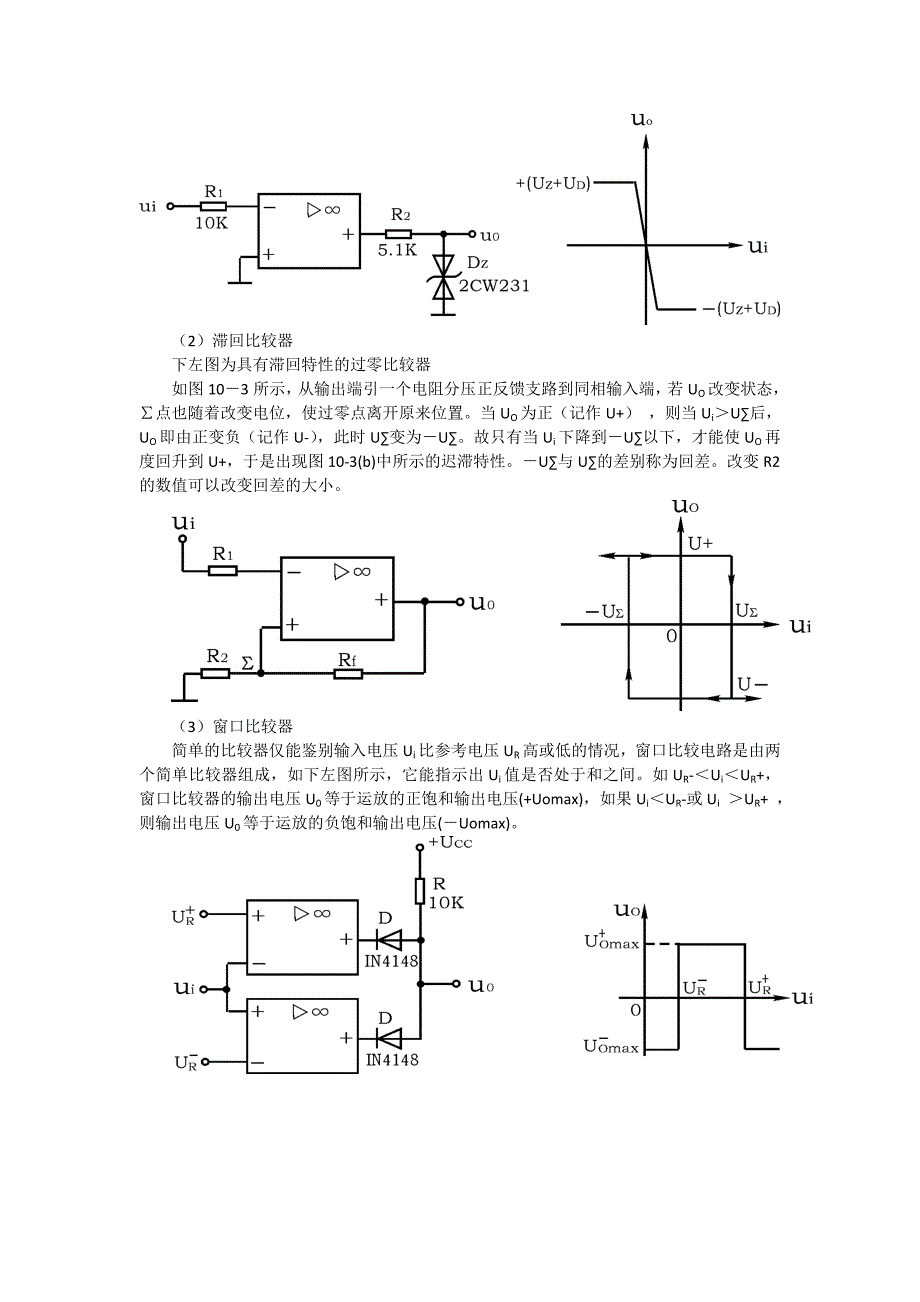 哈工大自主设计实验-电压比较器_第2页